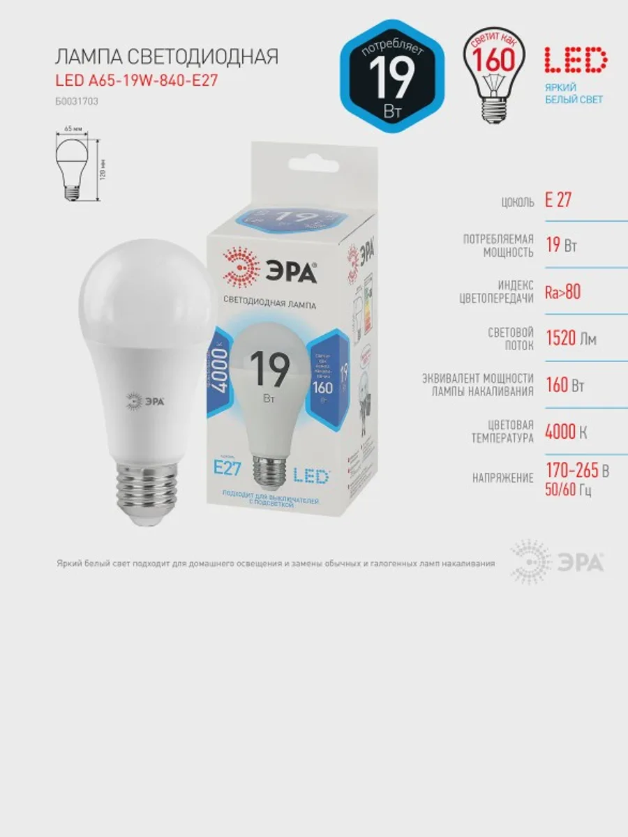 Лампа светодиодная ЭРА LED smd A65-19w-840-E27 — фото 9 из 11