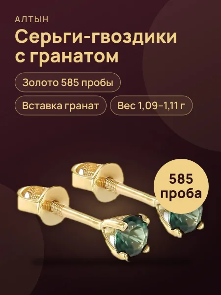 Фото товара Серьги гвоздики из золота 585 с гранатом