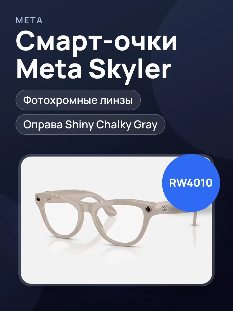 Очки Meta Glasses Skyler RW4010 Shiny Chalky Gray / Transitions Sapphire T150 52 — фото 1 из 2