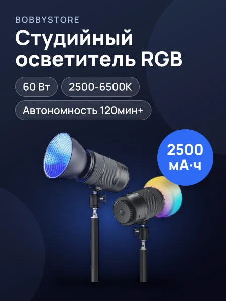 Фото товара Студийный осветитель LUXCEO L60W RGB