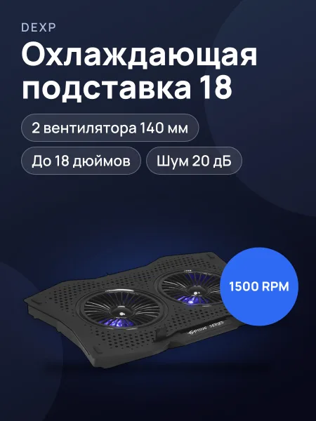 Фото товара 18" Охлаждающая подставка для ноутбука DEXP Simple GC-1S  черный