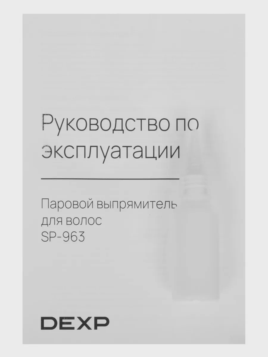 Выпрямитель для волос DEXP SP-963 белый, черный — фото 9 из 11