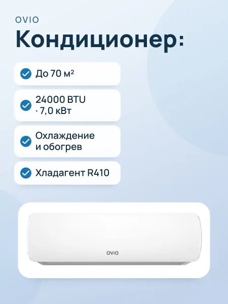 Фото товара Кондиционер: Ovio OSF-24N1