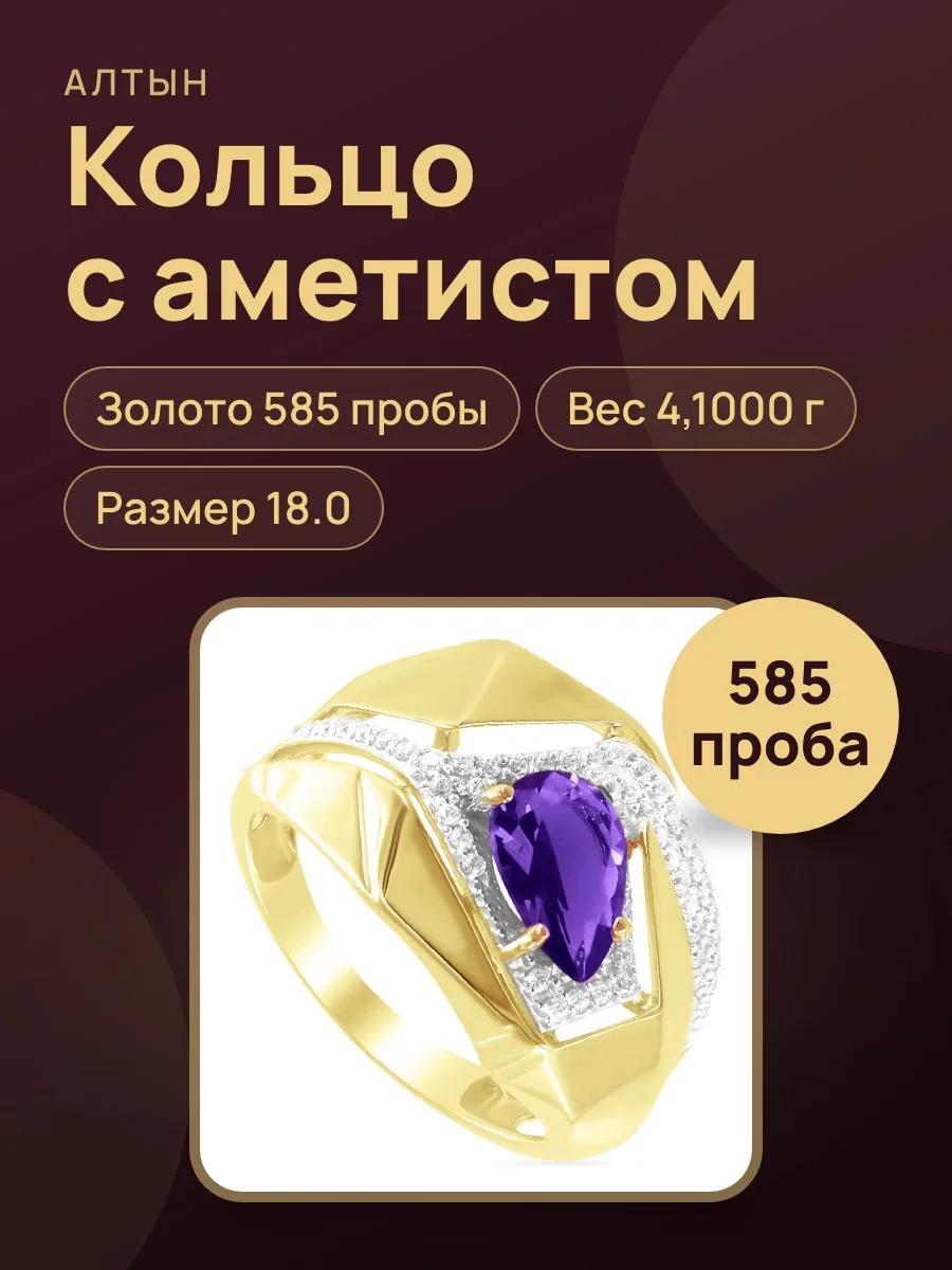 Кольцо из золота 585 с аметистом, 4,1 г — фото 1 из 3