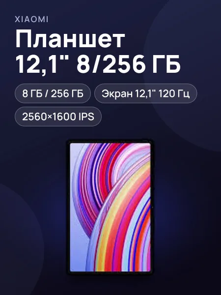 Фото товара Планшет Xiaomi Pad Pro 8GB/256GB WiFi