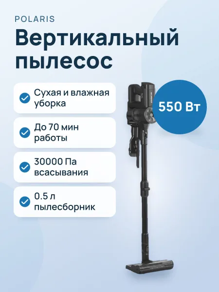 Фото товара Вертикальный пылесос  Polaris PVCS 5100  черный