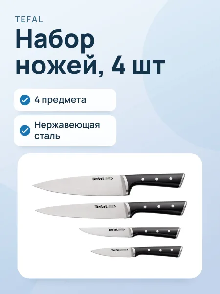 Фото товара Набор ножей TEFAL K2324S74, 4 шт.