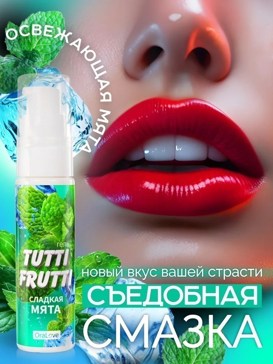 Съедобный оральный гель "TUTTI-FRUTTI", 30 г — фото 2 из 5