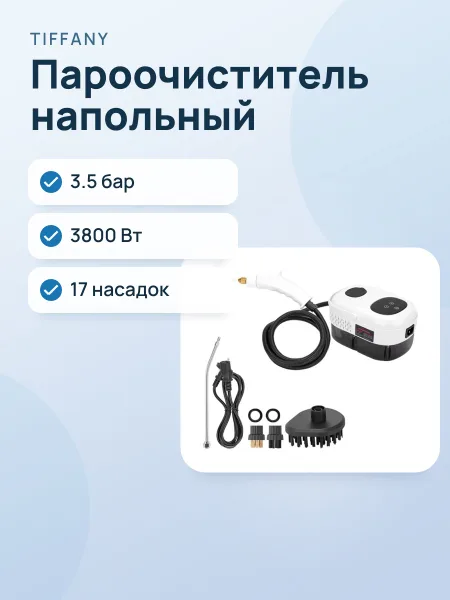 Фото товара Многофункциональный паровой очиститель Tiffany TF-1727
