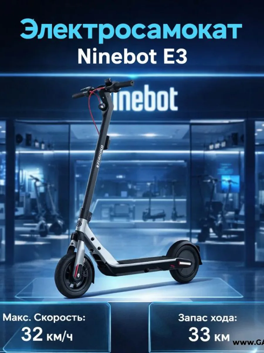 Электросамокат Ninebot E3 — фото 1 из 2
