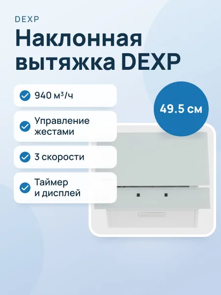 Фото товара Вытяжка DEXP CH50-SVF белый/белый