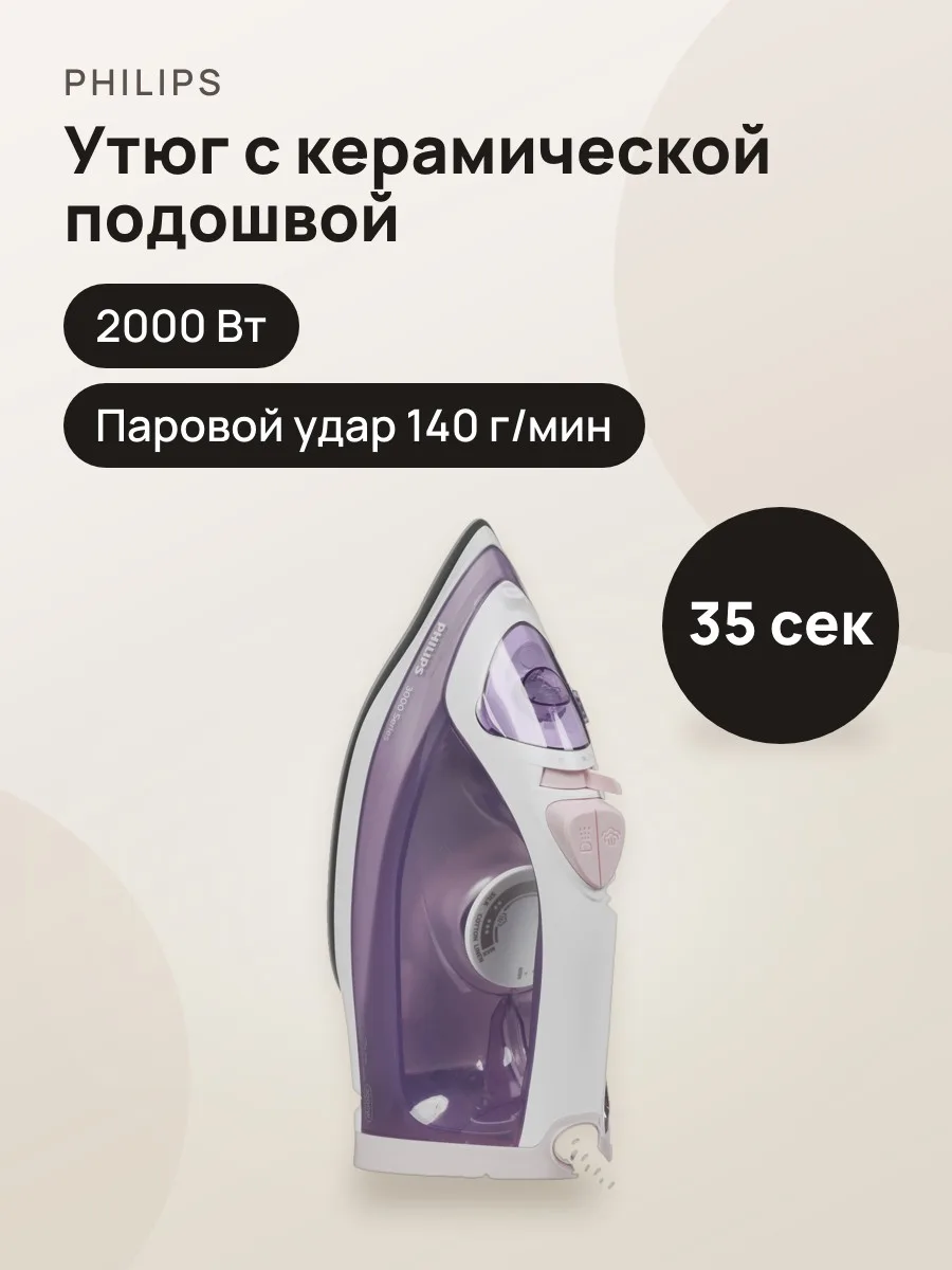 Утюг Philips DST3010/30 фиолетовый — фото 1 из 9