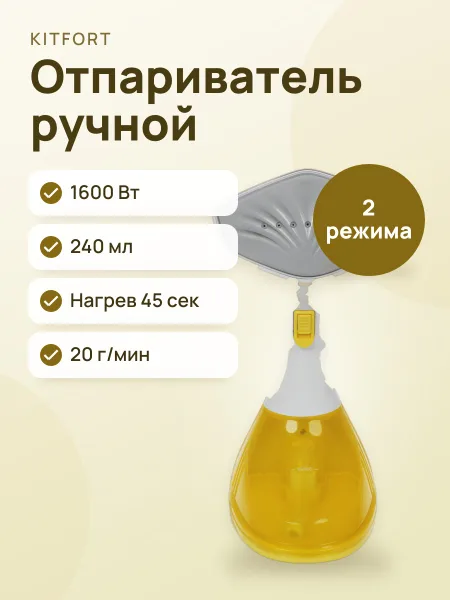 Фото товара Отпариватель ручной Kitfort КТ-999-4 желтый