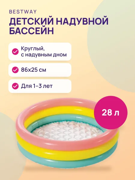 Фото товара Детский надувной бассейн — Радуга круглый с надувным дном — 1–3 лет