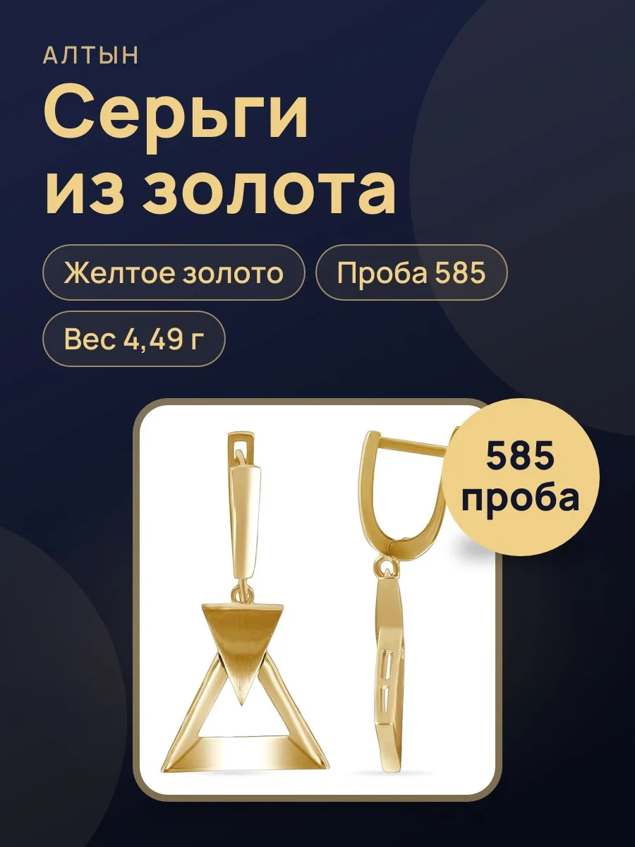 Серьги из золота 585, 4,49 г — фото 1 из 3