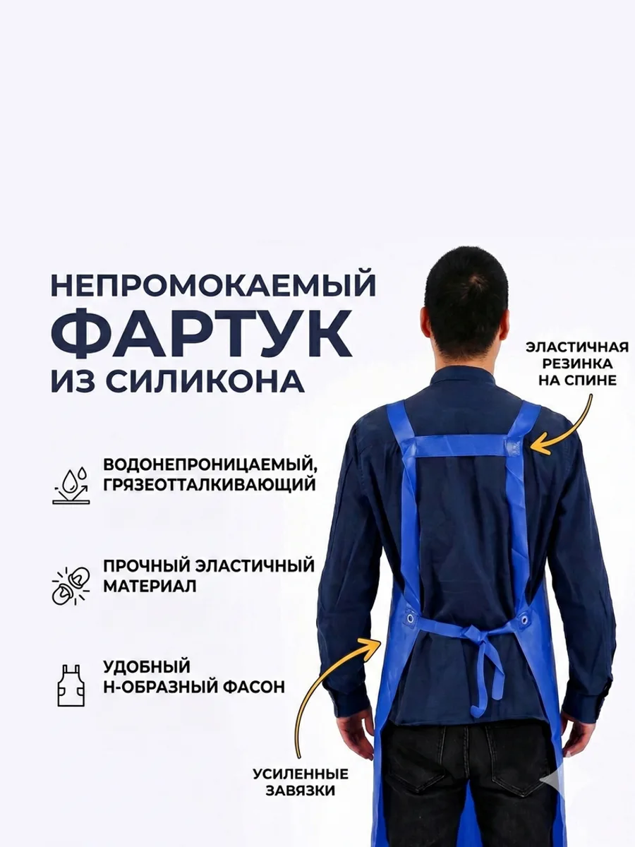 Фартук силиконовый электро — фото 4 из 4