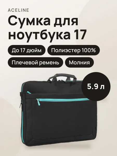 Фото товара 17"Сумка Aceline Oxf-BLK-23