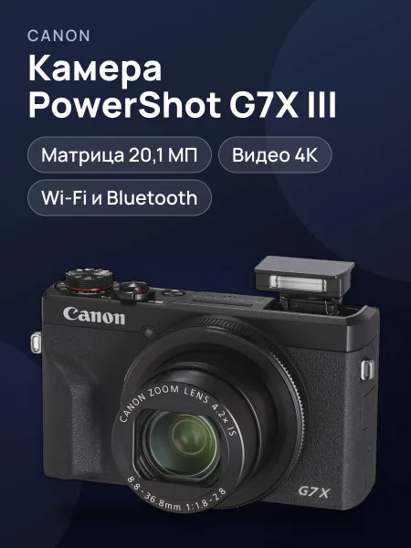 Фото товара Цифровая камера Canon PowerShot G7X Mark III