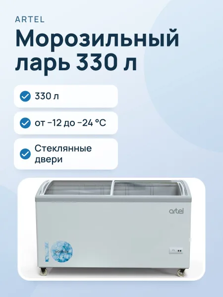 Фото товара Морозильный ларь Artel AFA390