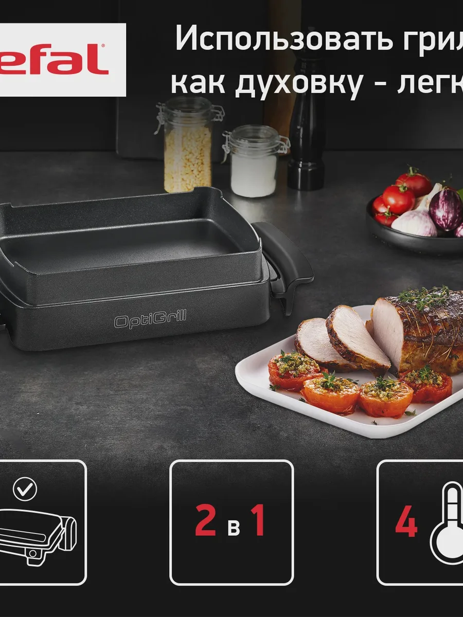 Противень для запекания Tefal OptiGrill XA725870 — фото 8 из 11