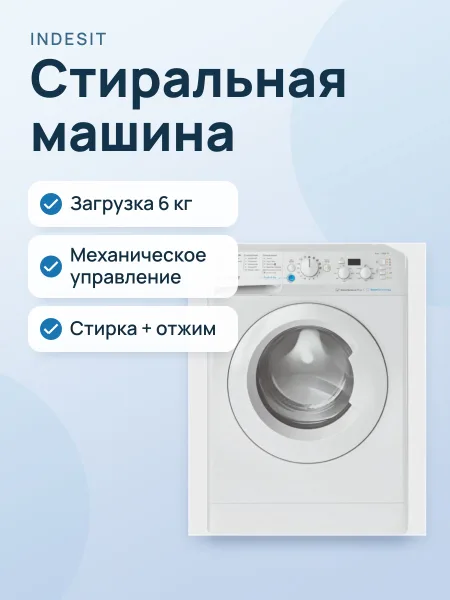 Фото товара Стиральная машина Indesit BWSD 61051