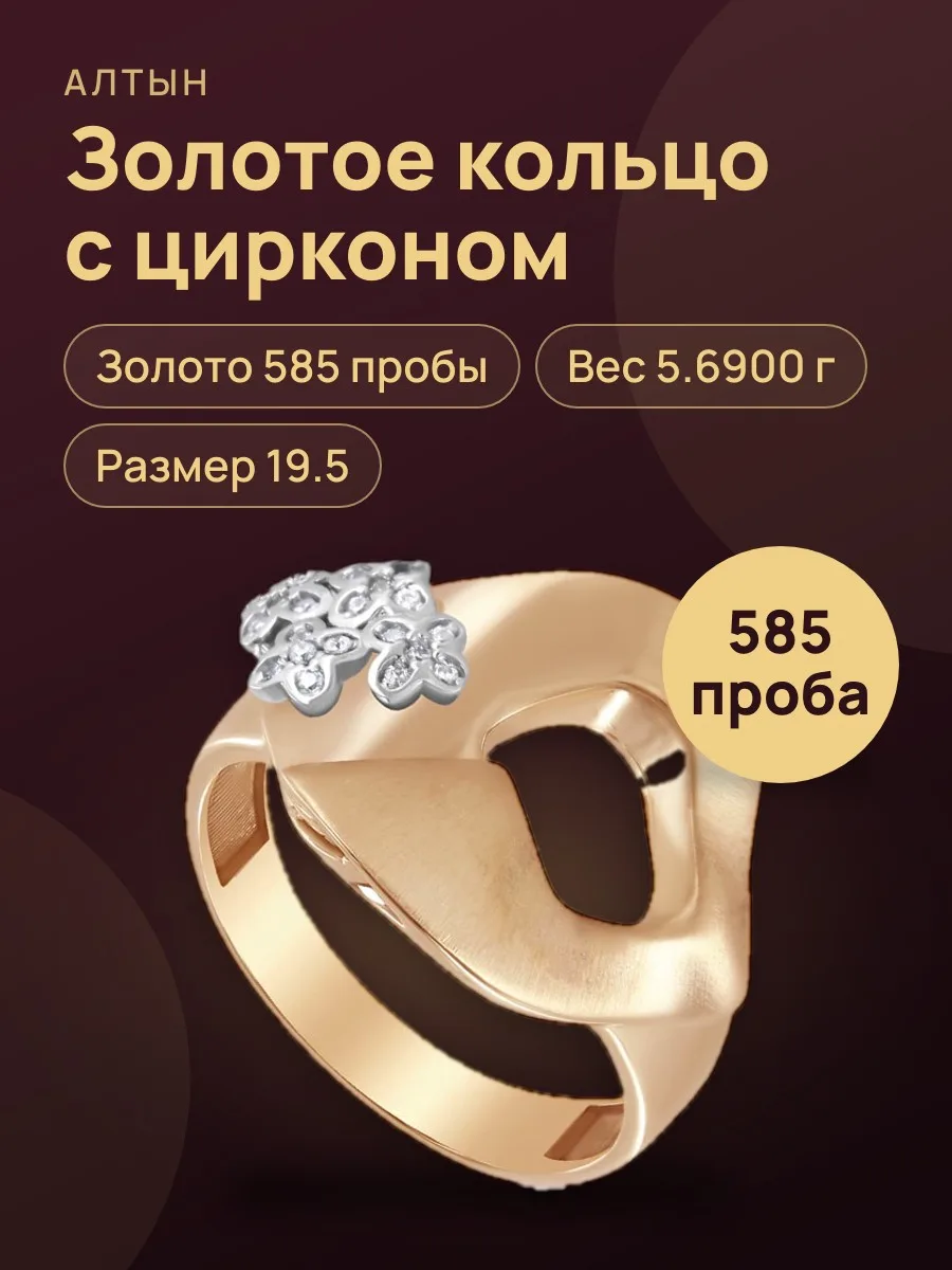 Кольцо из золота 585 с цирконом, 5,69 г — фото 1 из 3