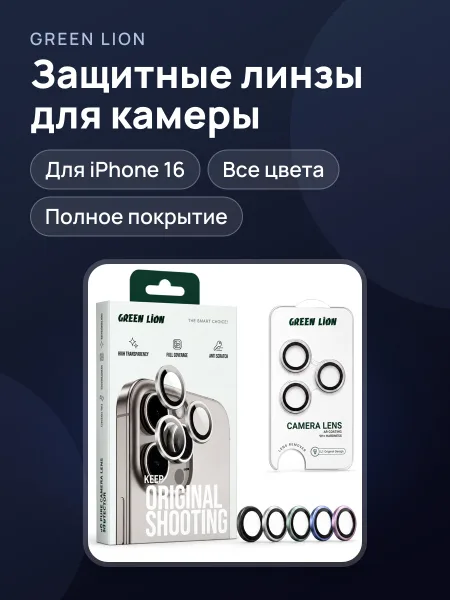 Фото товара Линзы  Green Lion 16 Pro| Promax