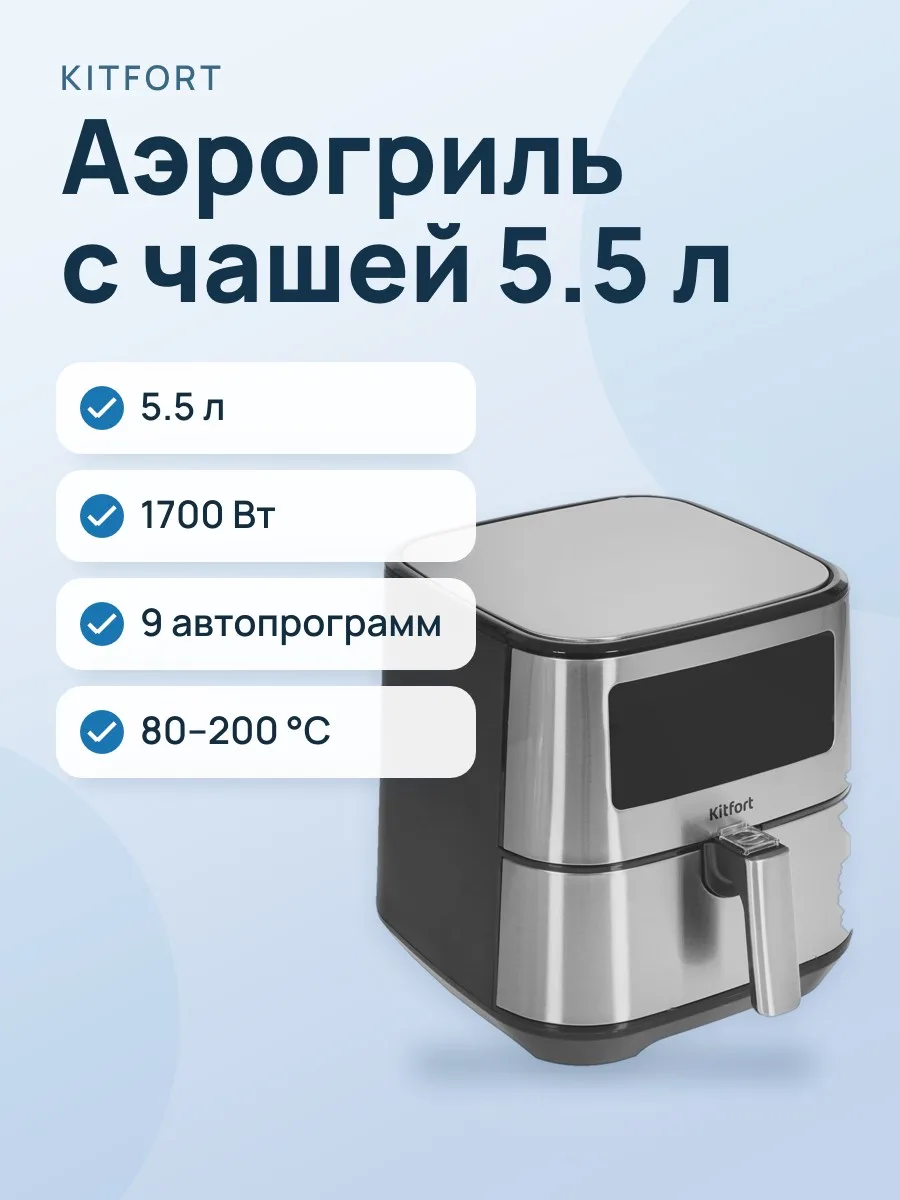 Аэрогриль Kitfort KT-2228 — фото 1 из 11