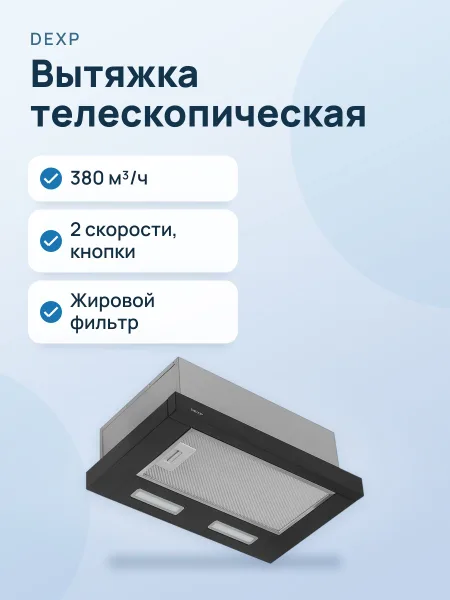 Фото товара Вытяжка DEXP YT50B черный/черный