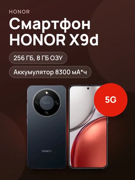 Фото товара Смартфон HONOR X9d 256 ГБ черный