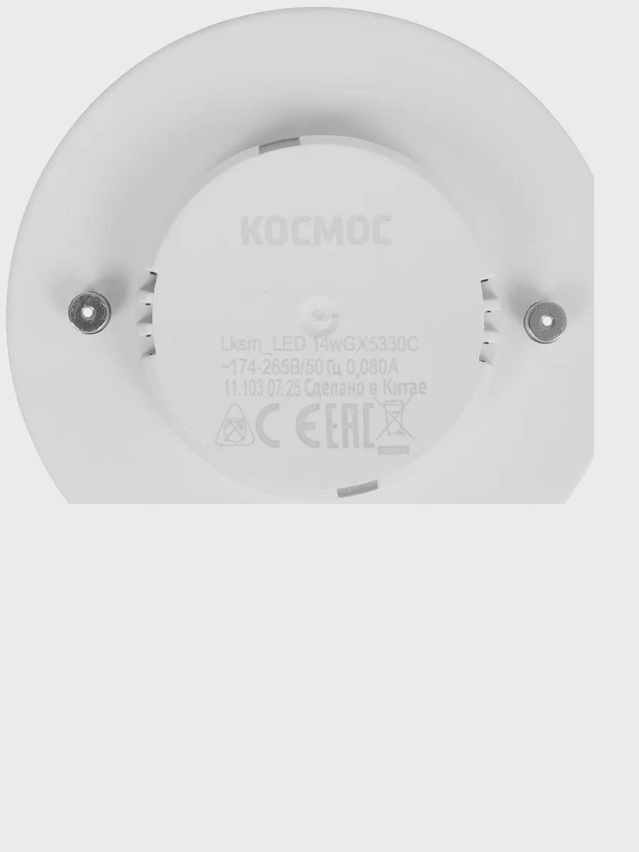 Комплект светодиодных ламп Космос Lksm_LED14wGX5330C — фото 4 из 9