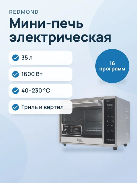 Фото товара Мини-печь Redmond RO-5706S серебристый