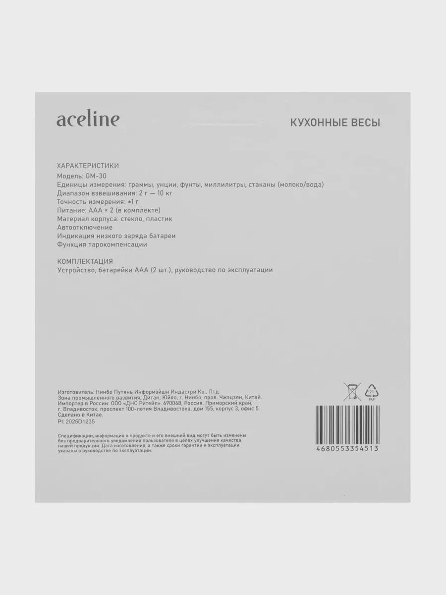 Кухонные весы Aceline GM-30 до 10 кг — фото 6 из 7