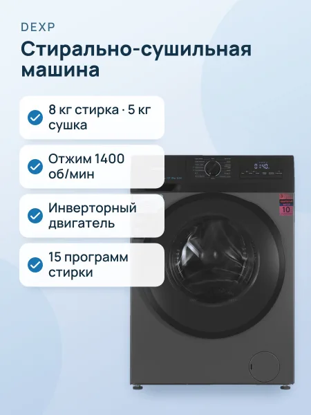 Фото товара Стирально-сушильная машина DEXP WD-8B1H серый