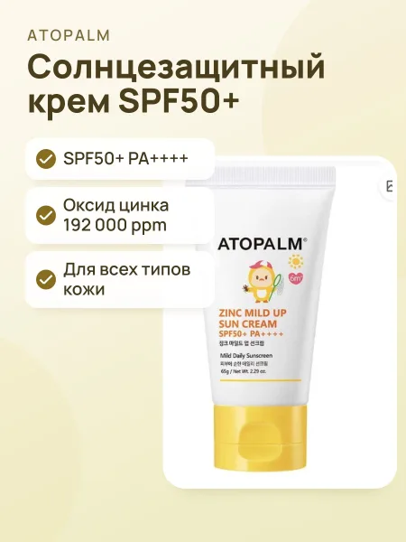 Фото товара Солнцезащитный крем Atopalm Zinc Mild Up Sun Cream SPF50+ PA++++