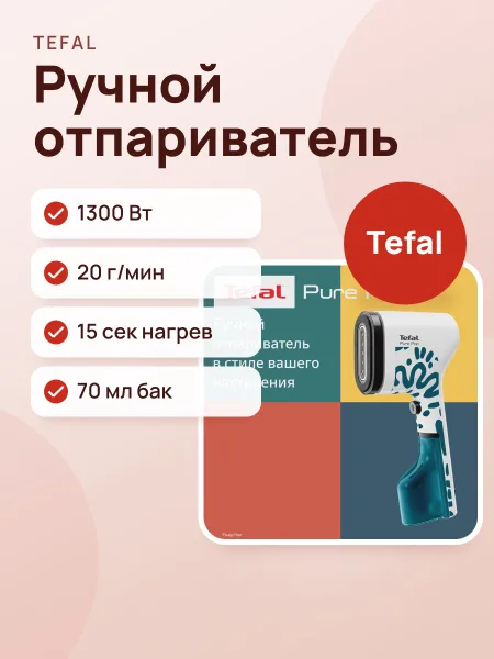 Фото товара Отпариватель ручной Tefal DT2040E1 синий