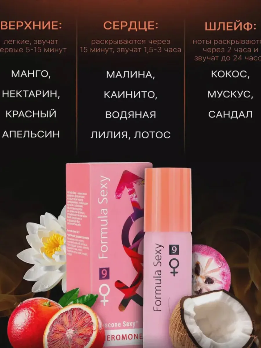 Туалетная женская вода с феромонами Formula Sexy (30мл) №9 — фото 2 из 2