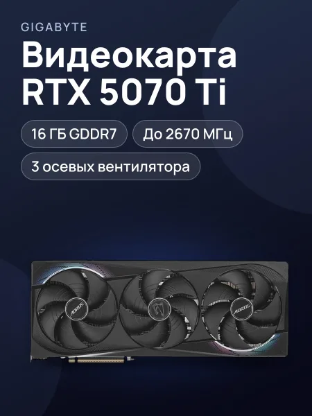 Фото товара Видеокарта GIGABYTE GeForce RTX 5070 Ti AORUS MASTER 16 ГБ GDDR7 2670 МГц