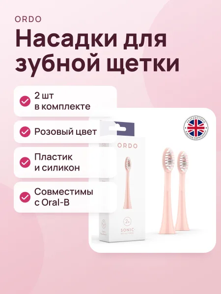 Фото товара Сменные насадки для электрической зубной щетки ORDO Sonic+ SPH2000-RG (2шт) цвет