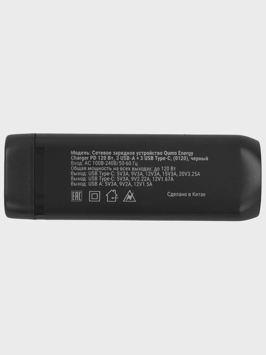 Сетевое зарядное устройство QUMO Energy PD 120W 3.25 А 120 Вт без кабеля — фото 6 из 11