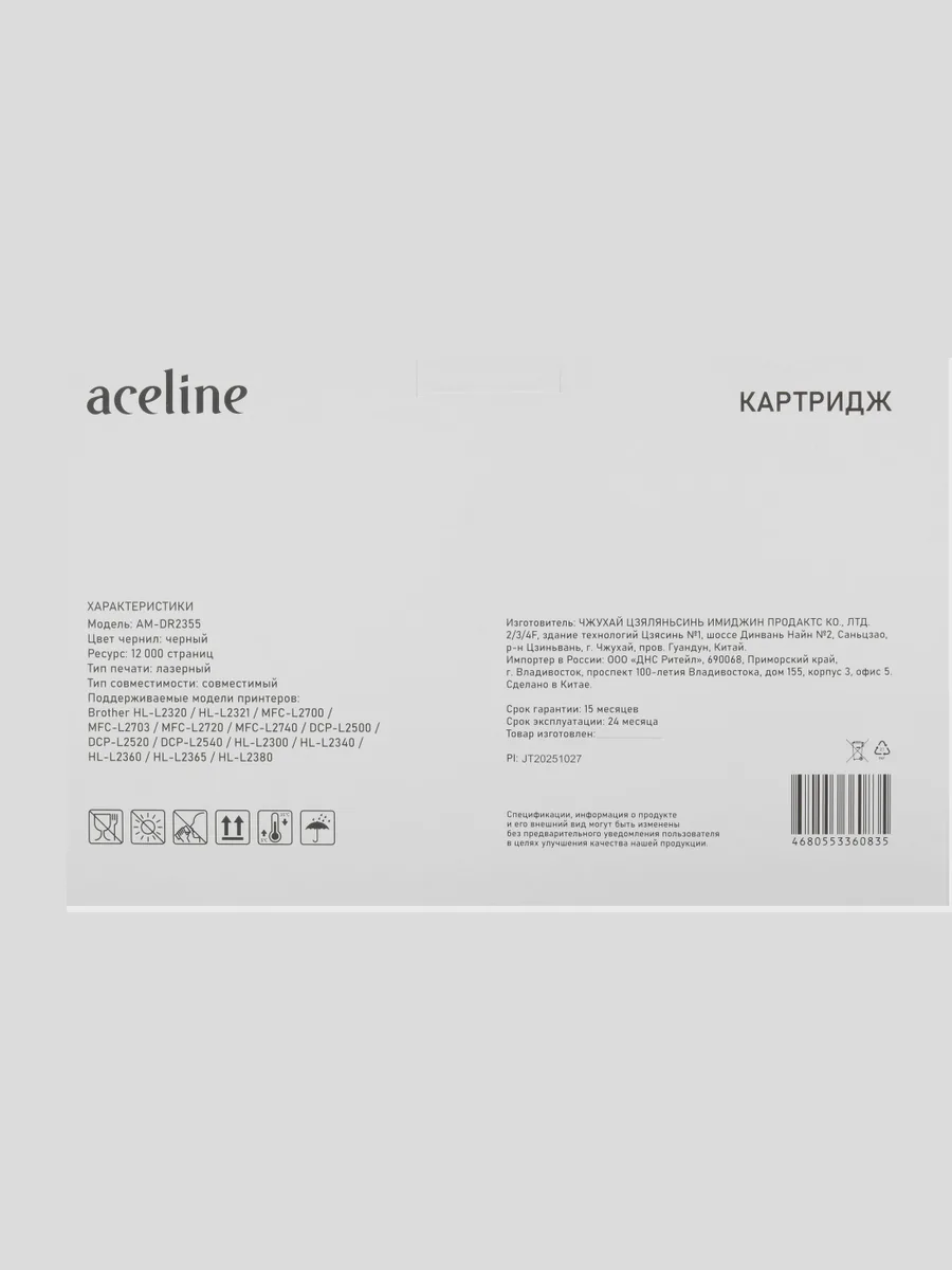 Драм-картридж Aceline AM-DR2355 — фото 3 из 6