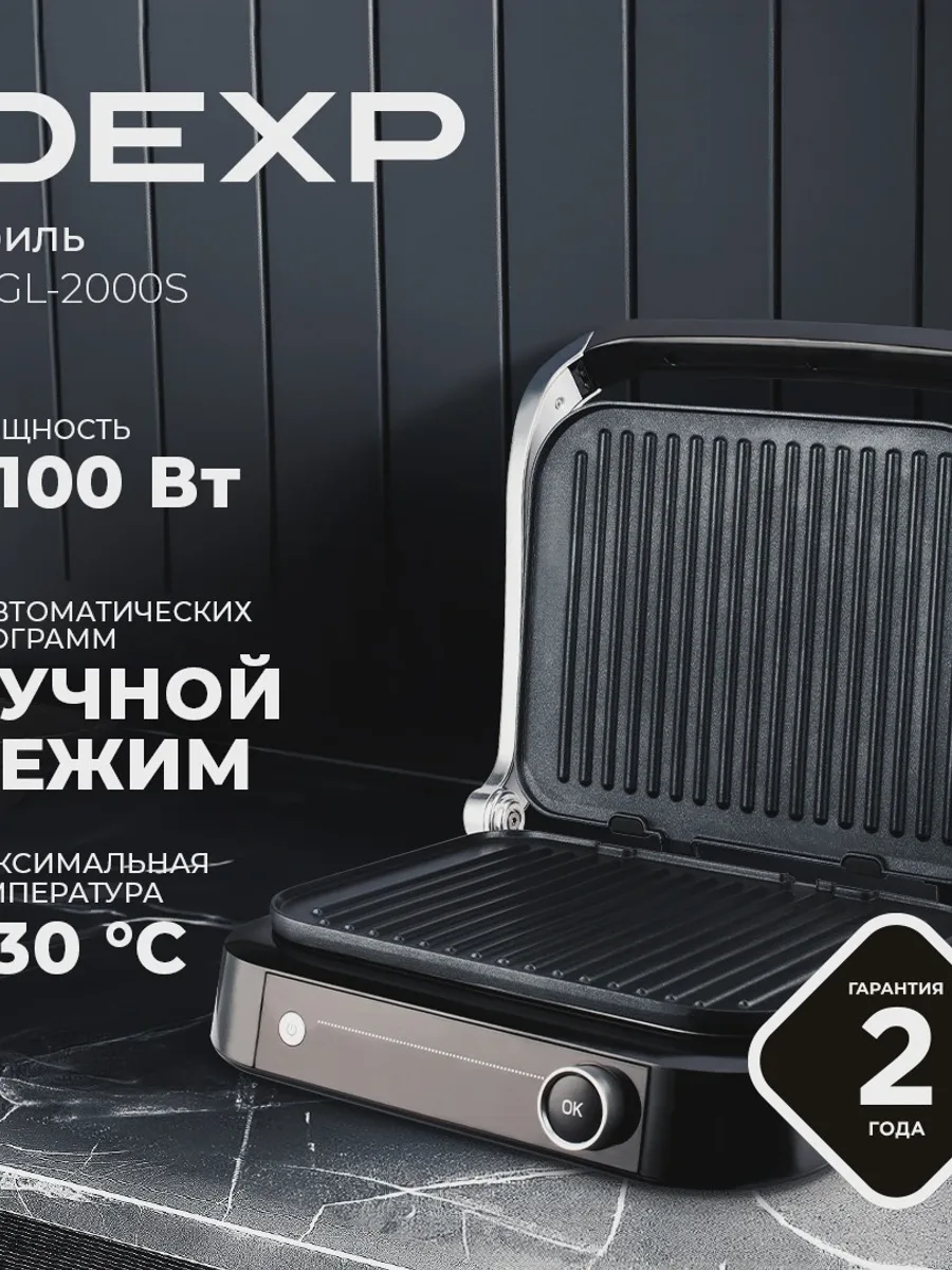 Гриль DEXP MGL-2000S — фото 11 из 11