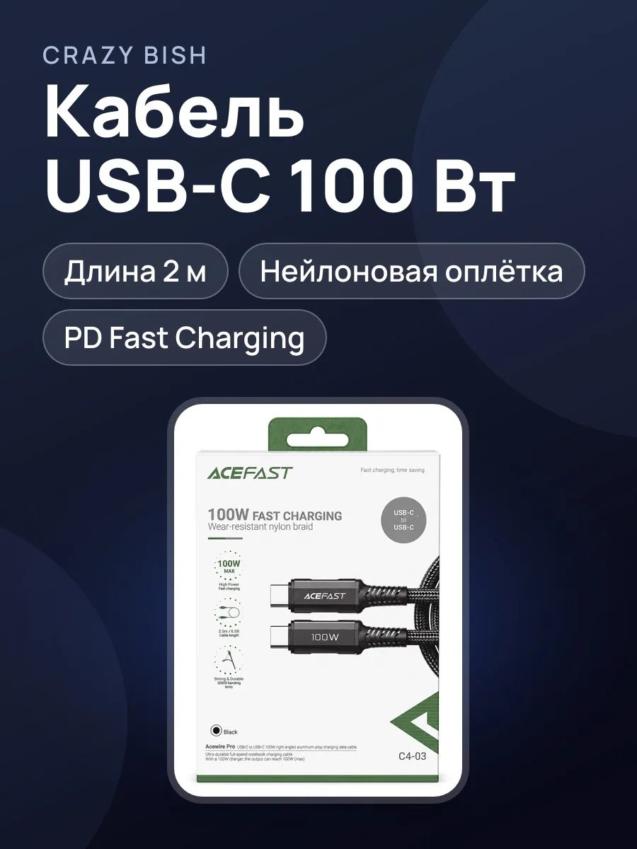 Кабель Acefast C4-03 Pro USB-C to USB-C 100W Nylon Braid 2м Черный — фото 1 из 4