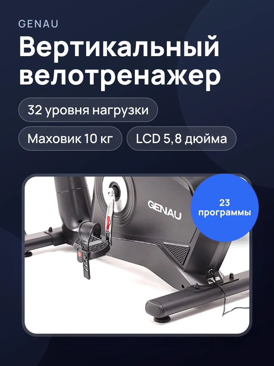 Велотренажер Genau Ergo XT-850 — фото 1 из 9