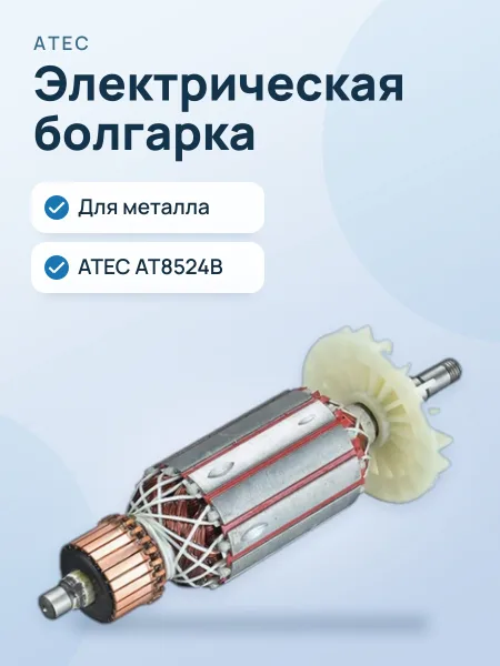 Фото товара Электрическая болгарка Atec, AT8524B