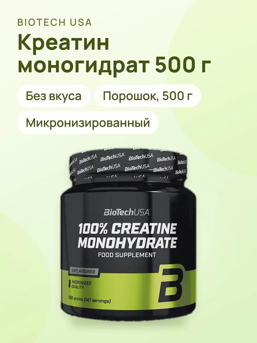 Креатин Моногидрат BIOTECH USA 100% Creatine Monohydrate 500 г, без вкуса — фото 1 из 2