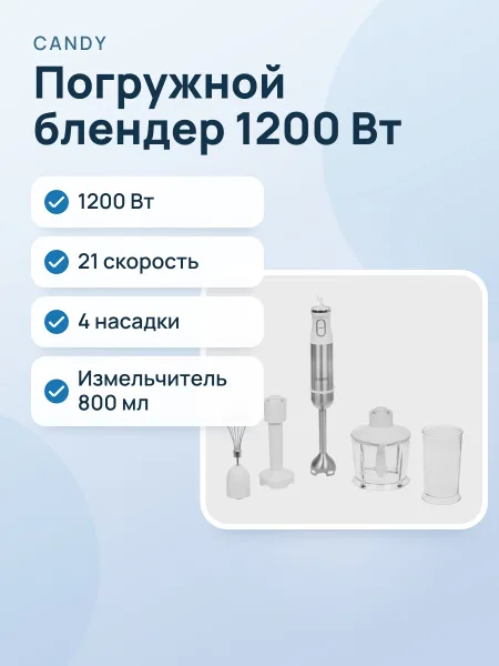 Фото товара Блендер погружной Candy CB-201 белый