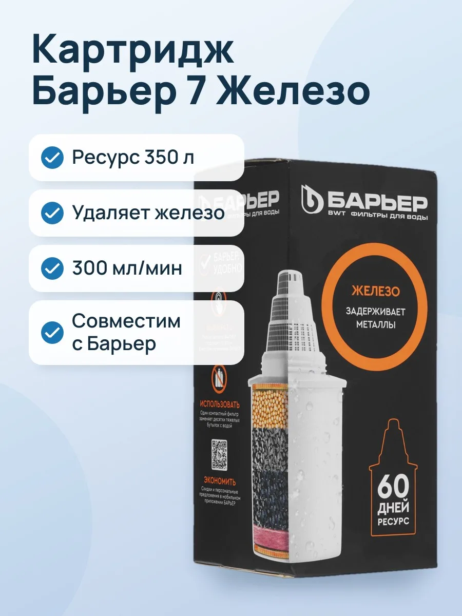 Картридж для фильтра Барьер 7 Железо, 350 л — фото 1 из 6