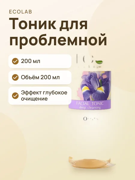 Фото товара Тоник для проблемной и жир кожи Глубокое очищение 200 мл