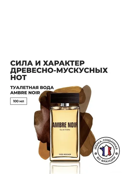 Фото товара Туалетная вода AMBRE NOIR